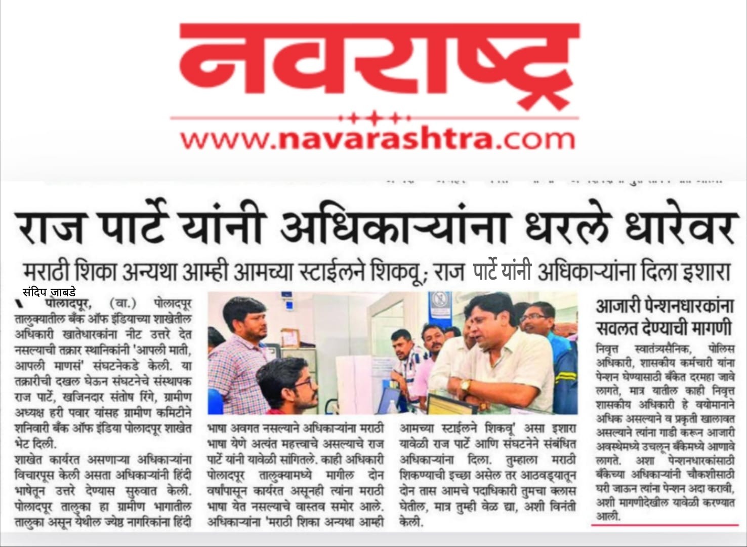 बँक आंदोलन