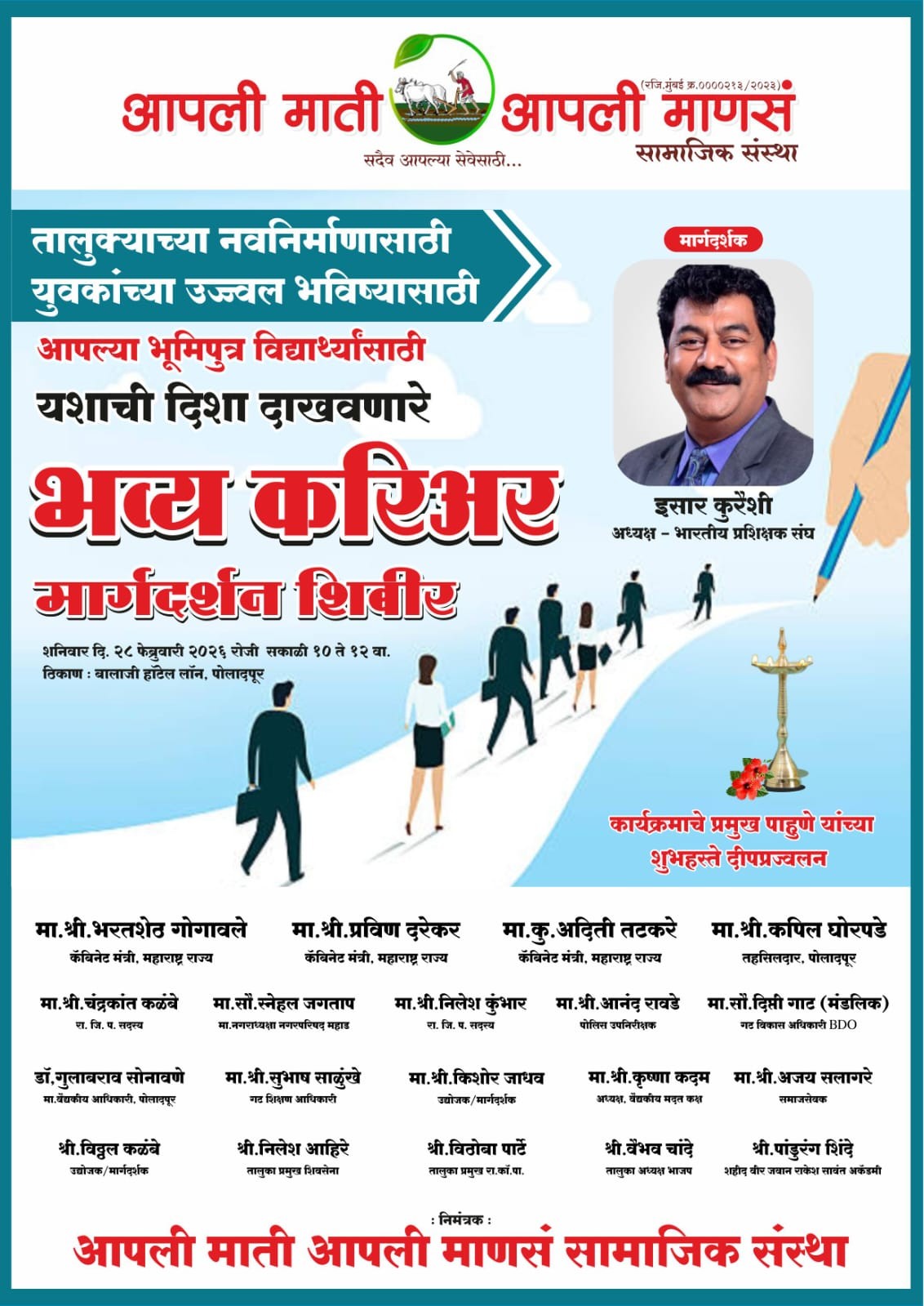 करिअर शिबिर