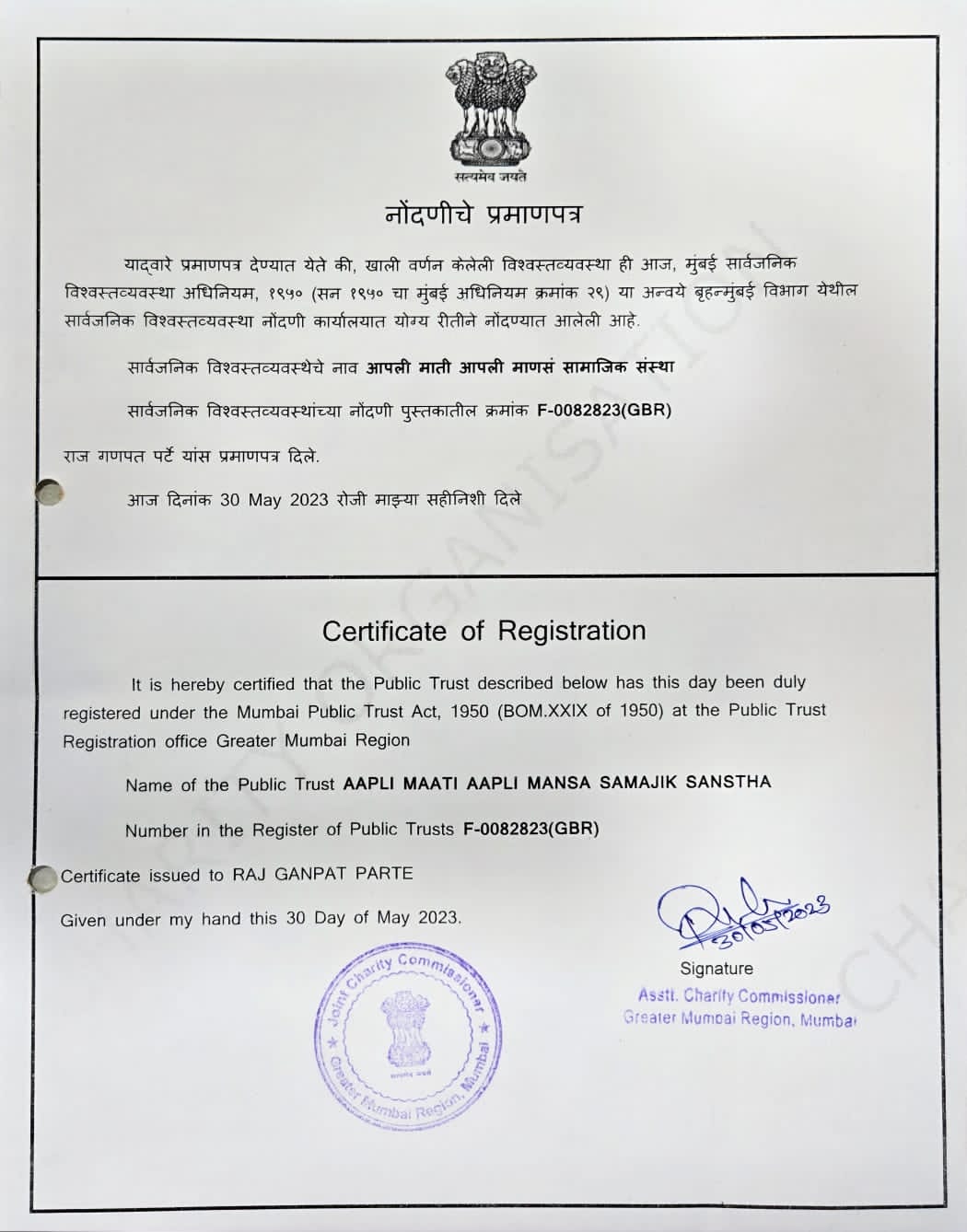 नोंदणी प्रमाणपत्र