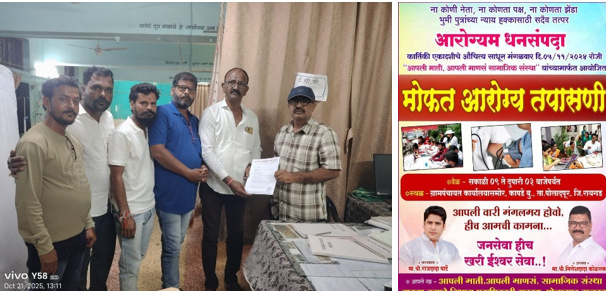 आरोग्य शिबिर