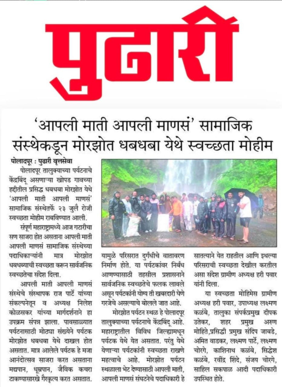 स्वच्छता मोहीम