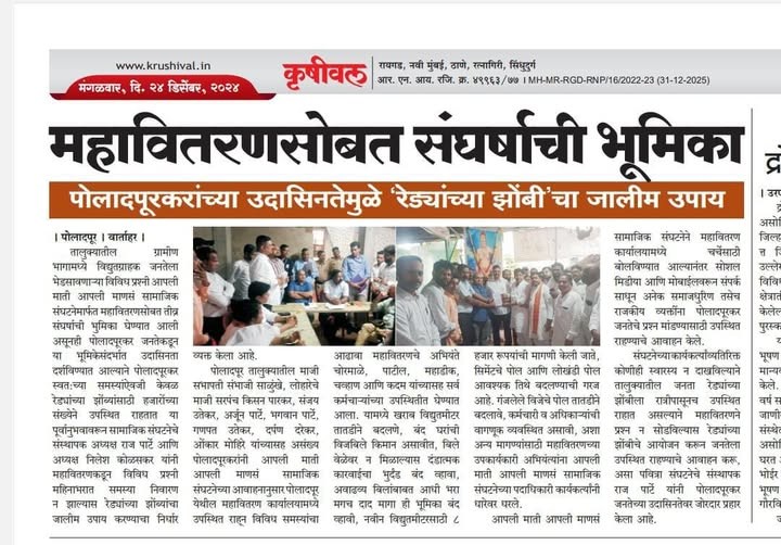 वीज खांब दुरुस्ती