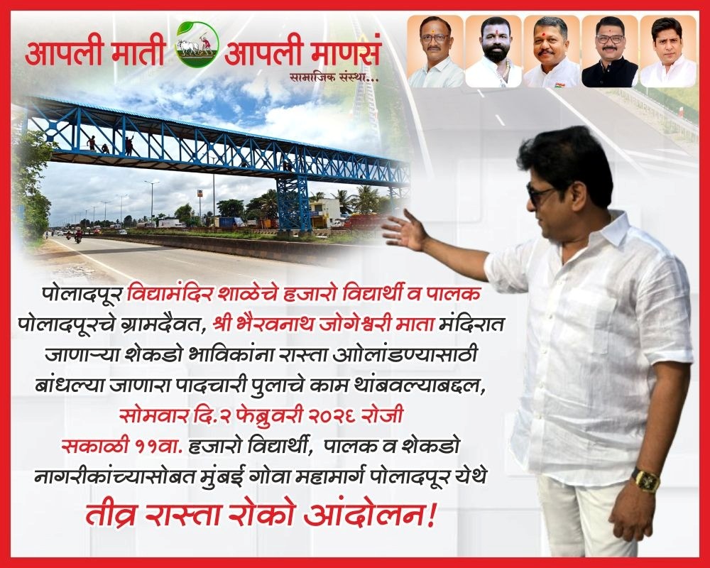 रास्ता रोको