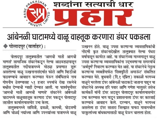 वाळू उपसा बातमी